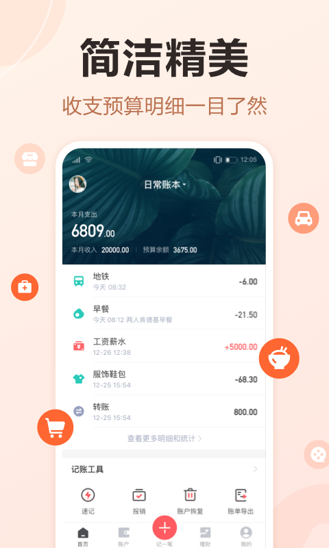 小规模餐饮适合的财务软件有哪些 财务软件推荐排行截图