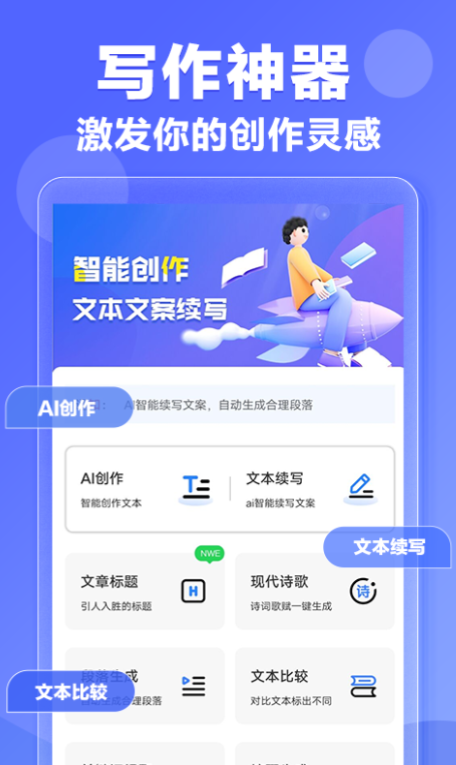 自动生成文案的软件排行榜 可以生成文案的软件有哪些截图