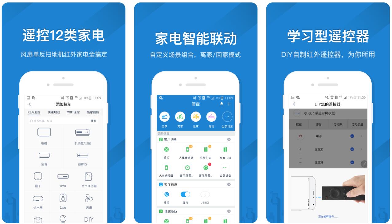 手机开空调的软件推荐 方便的空调遥控app盘点截图