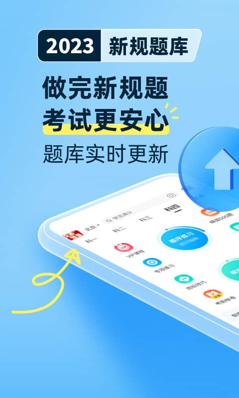 模拟驾考软件有哪些 好用的模拟驾考app合集截图