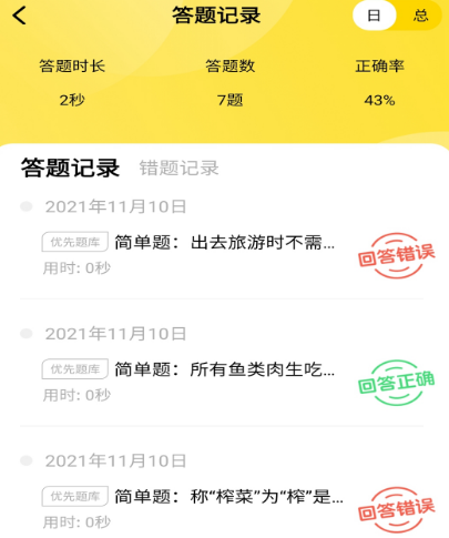 四人赛自动答题软件有哪些 自动答题app大全截图