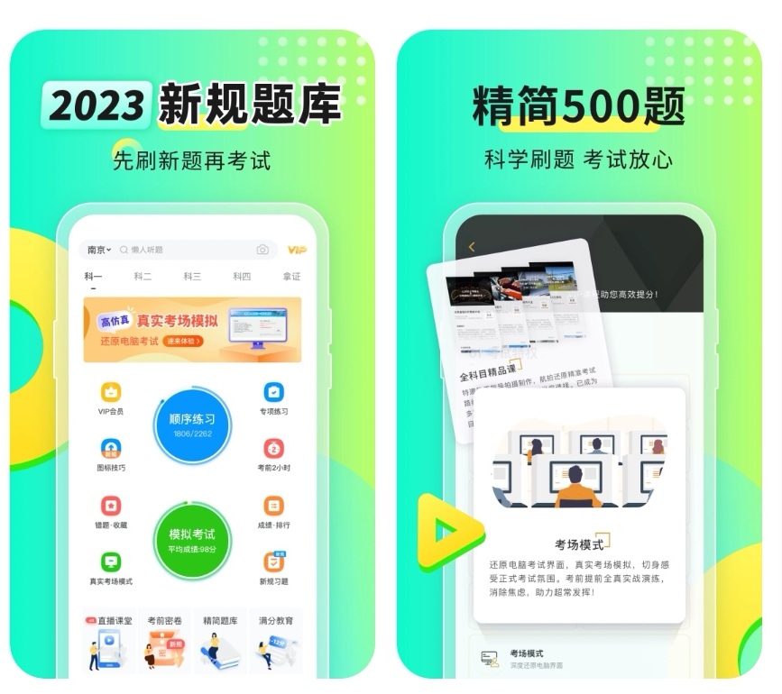 摩托车刷题用哪个app 摩托车刷题软件合集截图
