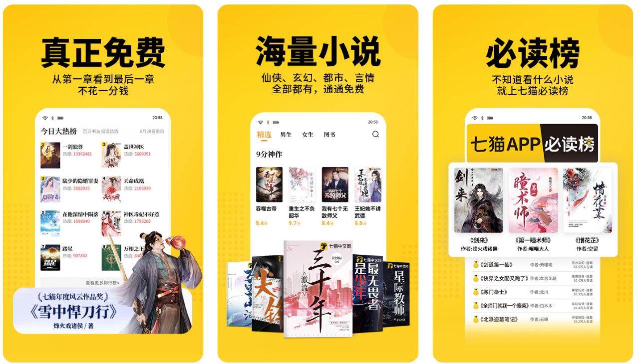 免费读小说的app下载推荐 热门小说软件推荐截图