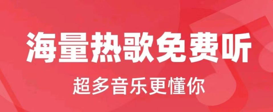 免费音乐软件全免费下载推荐 好用的免费音乐软件排行榜截图