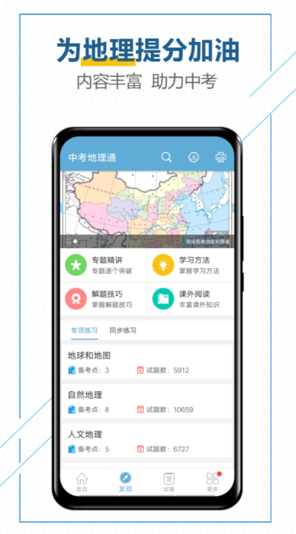 學(xué)地理app排行榜前十名 好用的學(xué)地理軟件大全截圖
