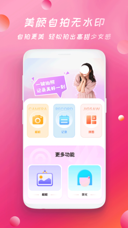 目前最好用的拍照软件有哪些 拍照效果比较好的app推荐截图