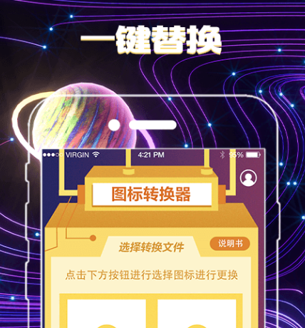 免费换图标app下载什么 可以更换图标的软件有哪些截图