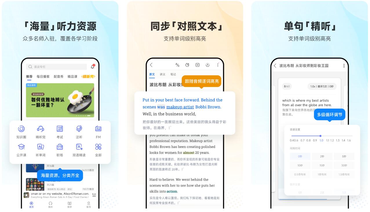 高中英语听力训练app有什么 热门英语听力训练软件排行榜截图