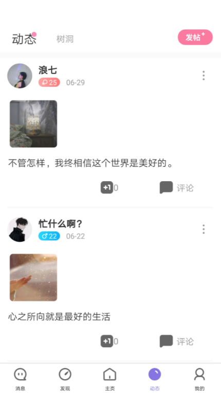 一起聊app下载大全