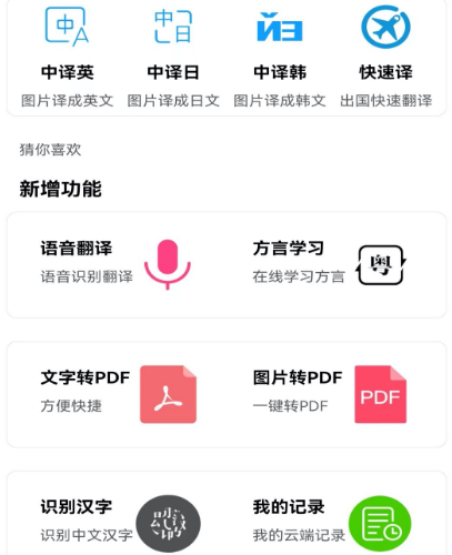 有没有拍照就能翻译的软件 热门拍照翻译app大全截图