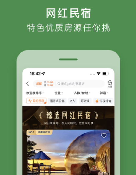 哪个app订房便宜好用 订房比较便宜的软件有哪些截图
