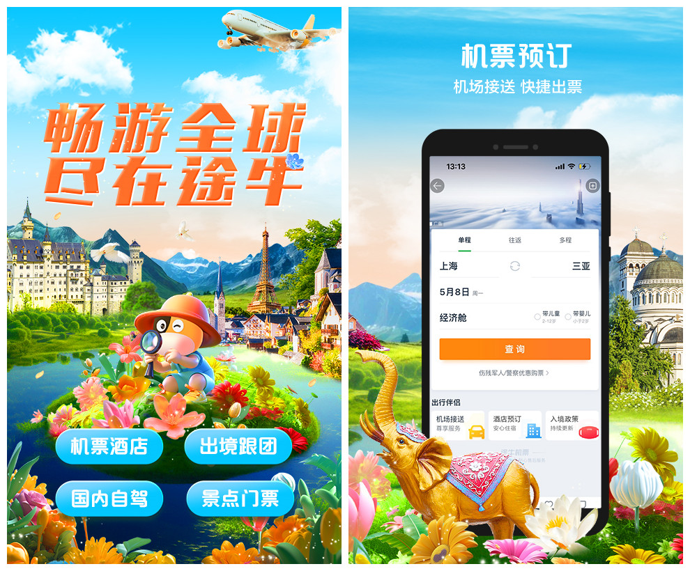 什么软件抢票最快 抢票app有哪些截图