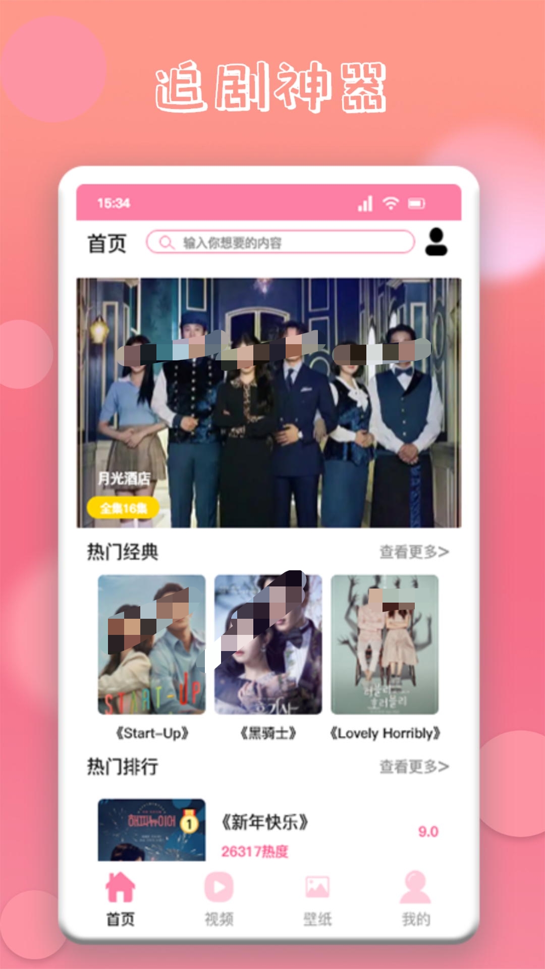 免费看韩剧的软件有哪些 免费看韩剧的APP软件下载链接一览截图