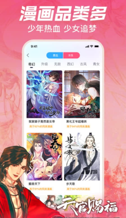 免费漫画观看软件推荐 免费的漫画软件有什么截图