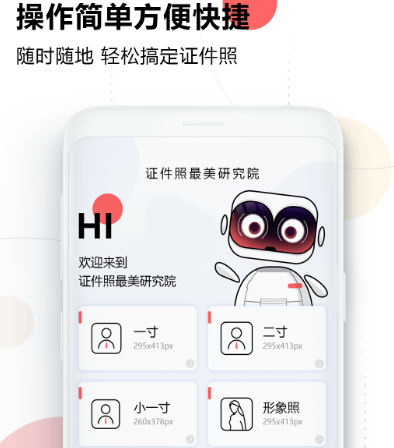 哪个证件照app是免费的 免费拍摄证件照软件大全截图