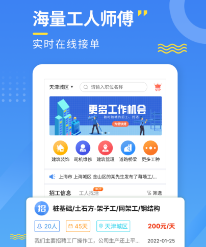 找零工app选择哪些 可以找零工软件推荐截图
