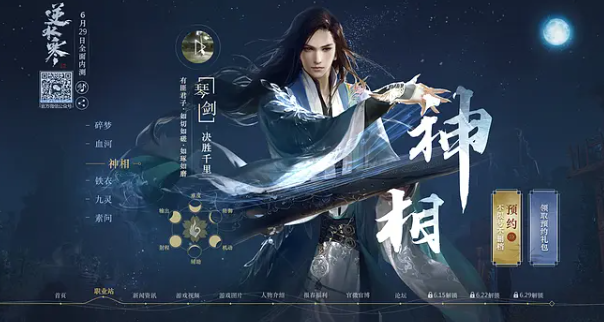 逆水寒手游禮包碼有哪些 逆水寒手游禮包碼大全截圖