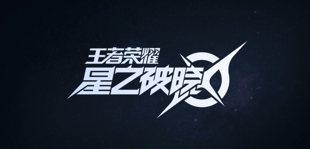 星之破曉浮空星閃怎么觸發(fā) 空星閃觸發(fā)方式介紹截圖
