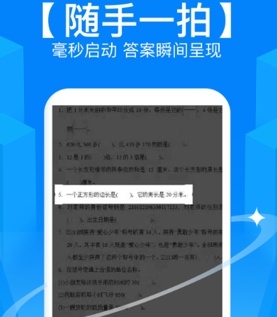 拍照检查作业的软件有哪些 可以拍照检查作业app大全截图