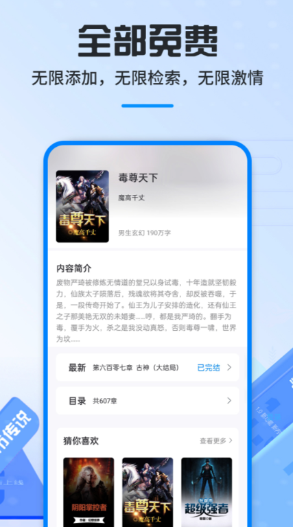 哪个app可以免费看知否小说 看知否小说的软件排行榜截图