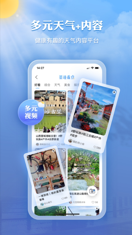 哪款天气预报app准确率最高 实用的天气预报软件推荐截图