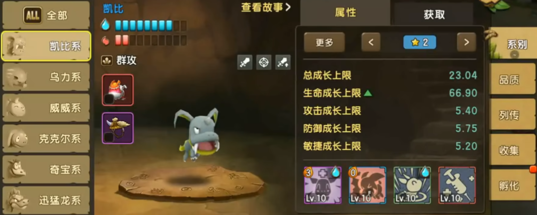 新石器時代手游凱比怎么樣 凱比寵物強度分析截圖