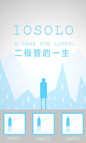 二极管的一生手游预约下载方式介绍 二极管的一生下载最新地址截图