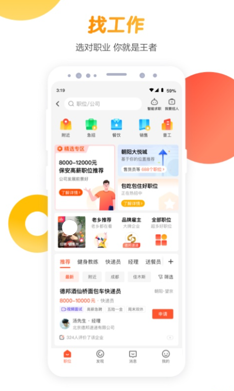 求职app软件哪个好 热门求职软件合集截图