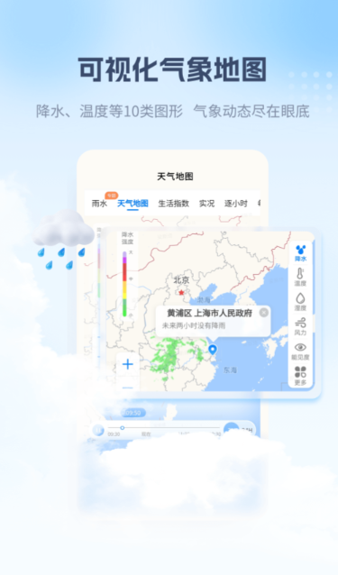 目前最精准的天气预报软件是哪个 精准播报天气的app分享截图
