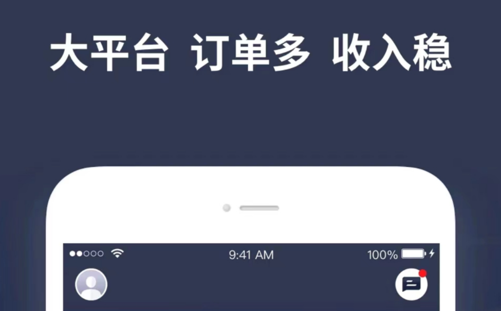 想要跑出租车用什么软件接单 好用的跑出租车接单软件推荐截图