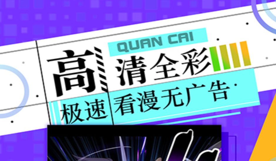 全部免费漫画软件推荐合集 热门漫画app盘点截图