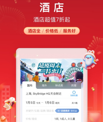 寻找民宿软件有哪些 可预约民宿app大全截图