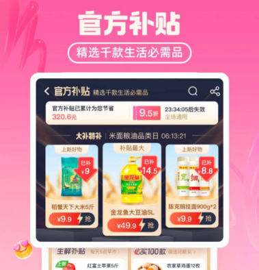 用什么软件买东西最便宜 省钱的购物软件下载推荐截图