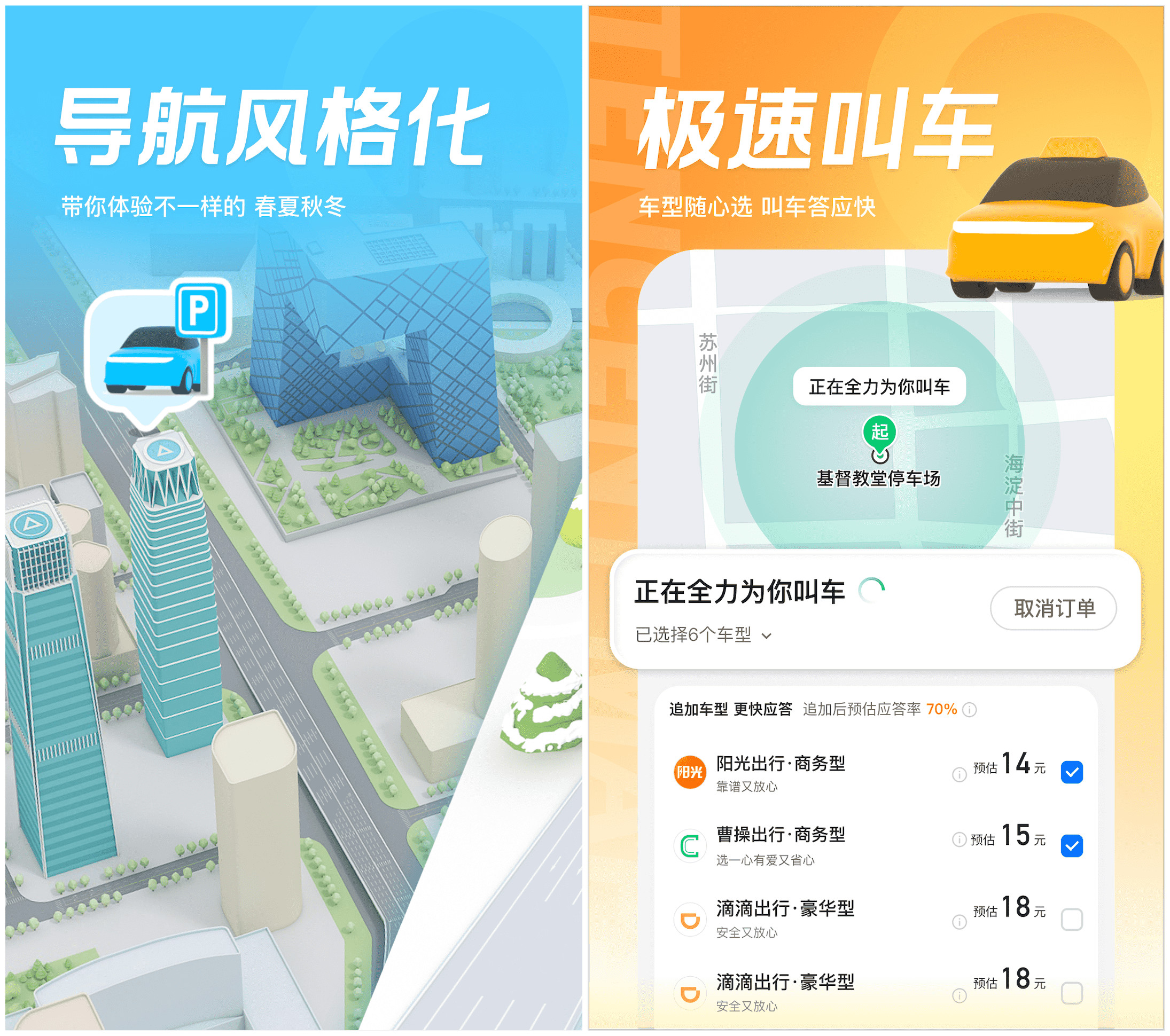 什么軟件打車首單免費(fèi) 好用的打車軟件合集截圖