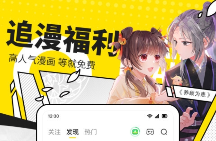 免费漫画app推荐无广告有哪些 无广告的免费漫画软件排行榜截图