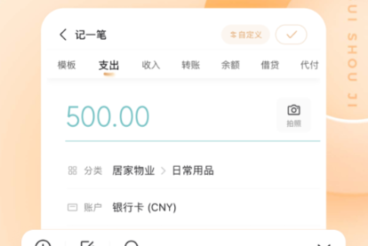 免费统计软件有哪些 有什么免费统计收支的应用推荐截图
