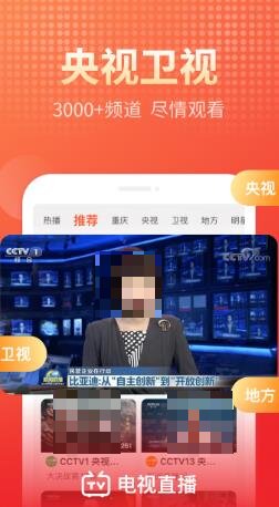最好的电视直播软件有哪些 爆火的直播软件盘点截图