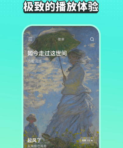 免费音乐软件哪个最好用 热门免费音乐app合集截图