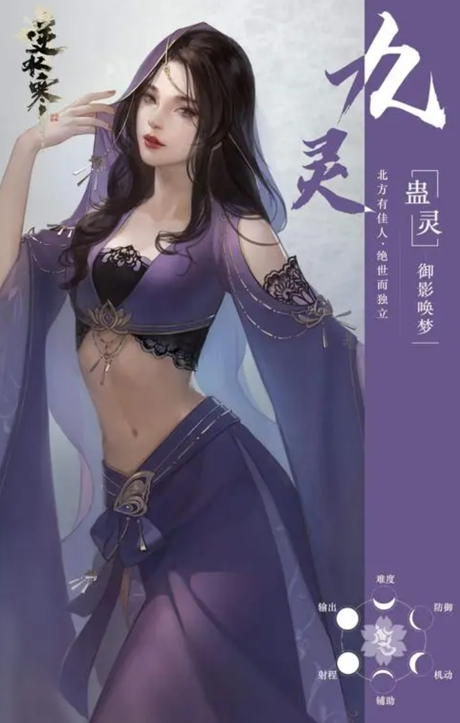逆水寒手游九灵攻略一览 九灵职业玩法介绍截图