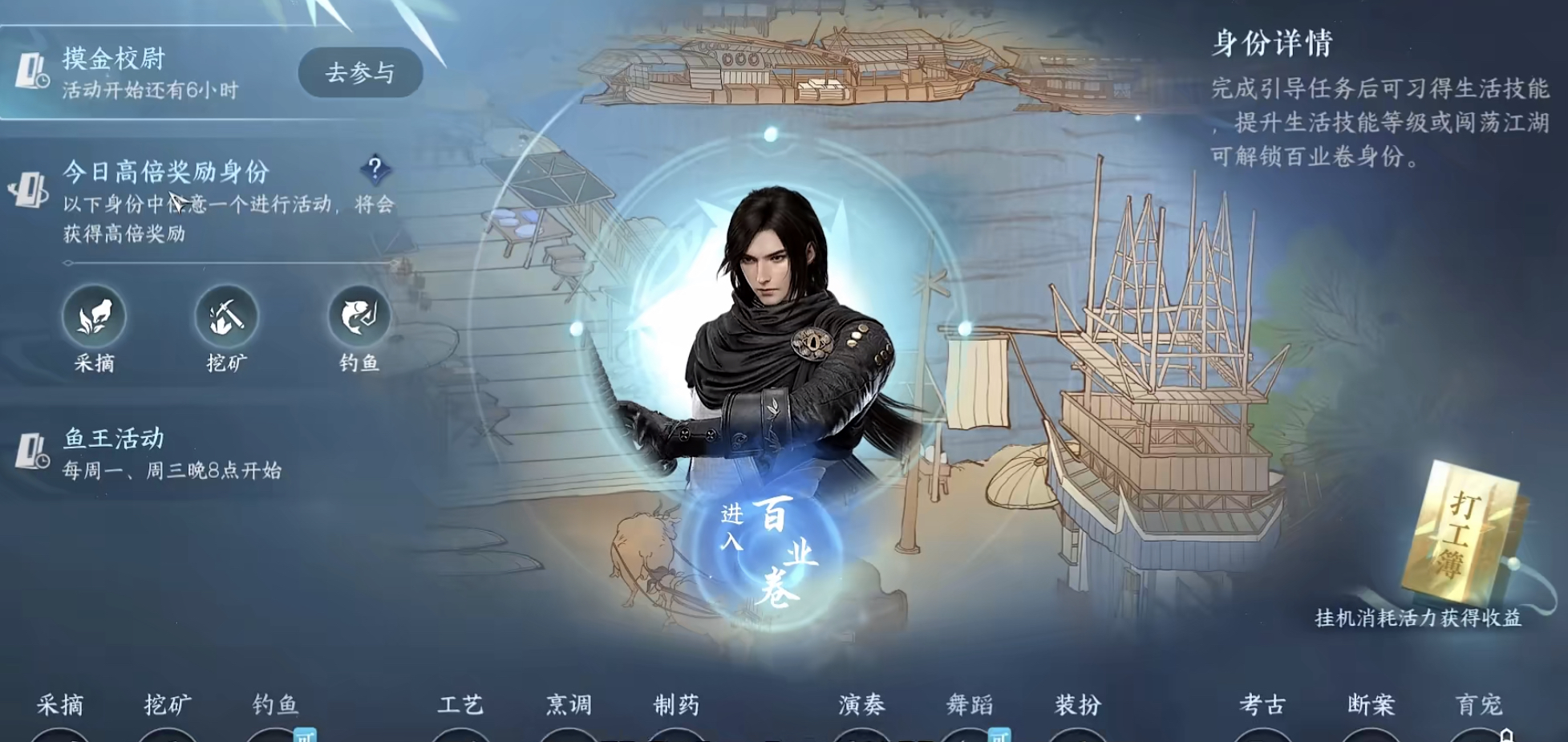 逆水寒手游生活技能介绍 逆水寒手游生活技能怎么选择截图