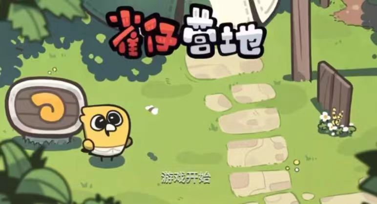 雀仔营地手游预约下载地址 雀仔营地手游下载方法一览截图