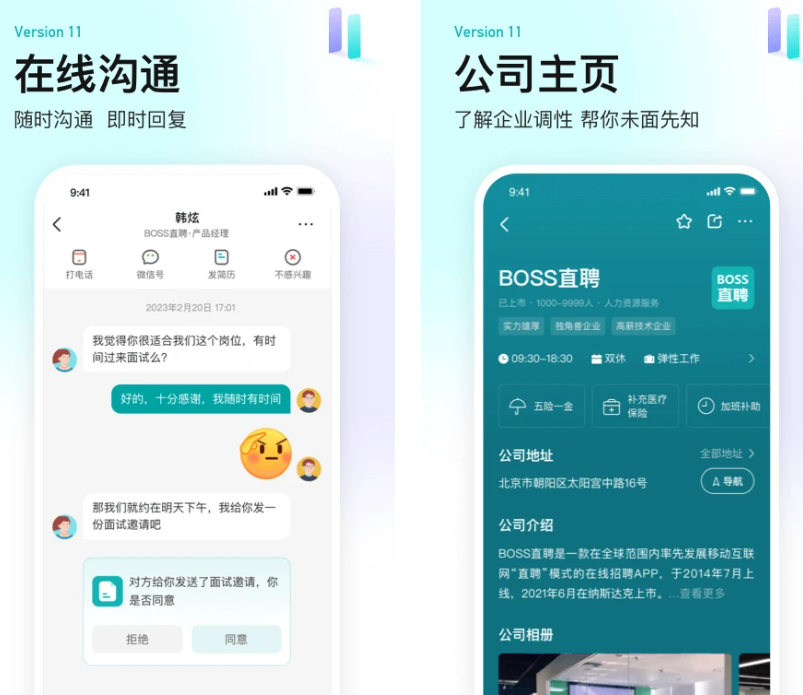求职软件哪个最好用 免费的求职软件合集截图