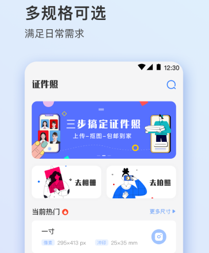免费一键换底色证件照app有哪些 制作证件照软件大全截图