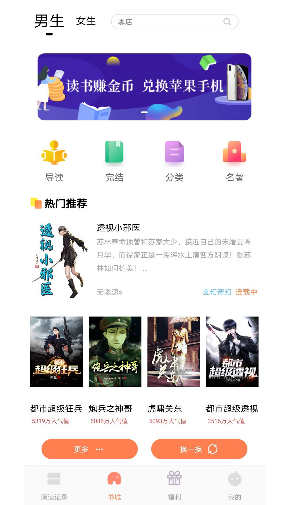 免费追书小说大全软件下载推荐 免费追书软件有什么截图
