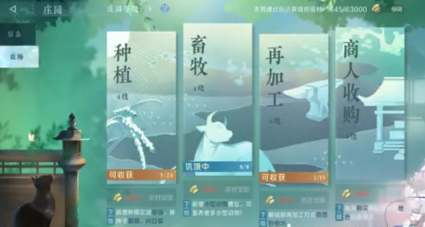 逆水寒手游莊園介紹 莊園系統(tǒng)玩法攻略截圖