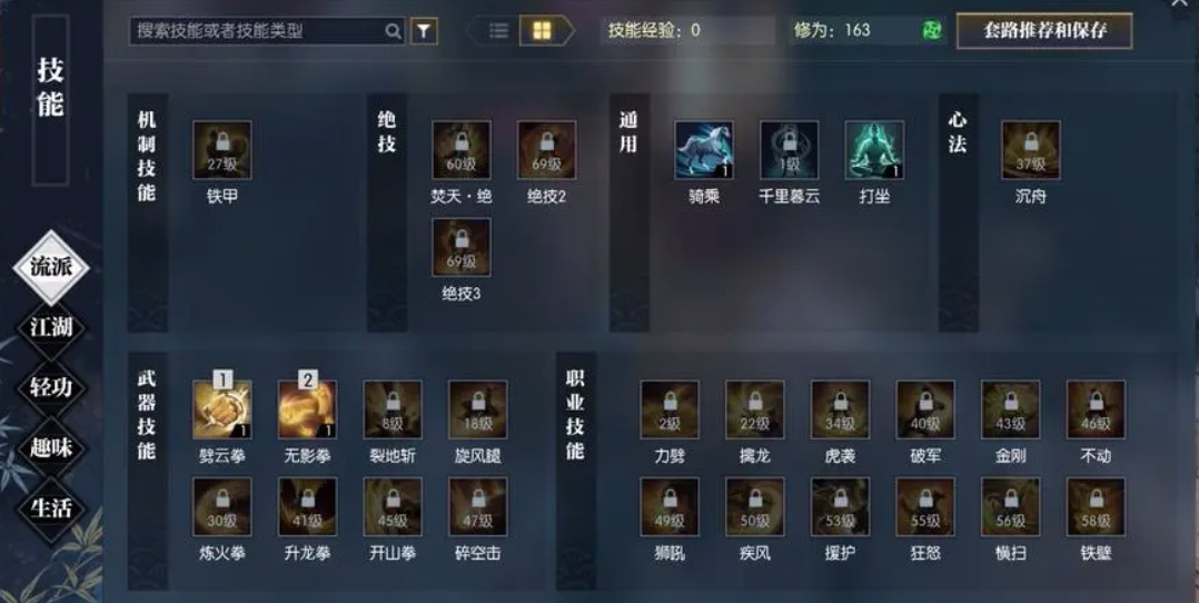 逆水寒手游技能介紹 逆水寒技能一覽截圖