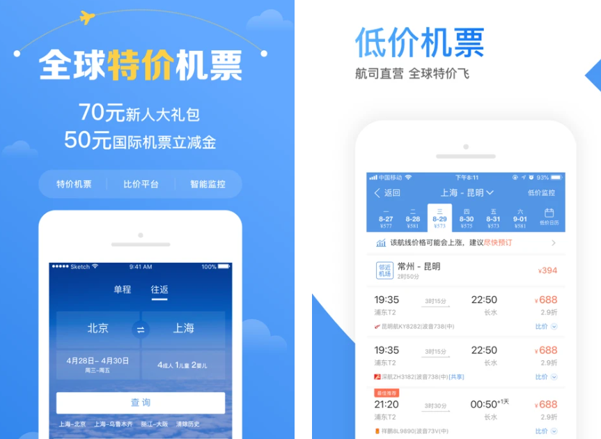 哪个软件买机票最便宜 好用的买机票软件下载分享截图