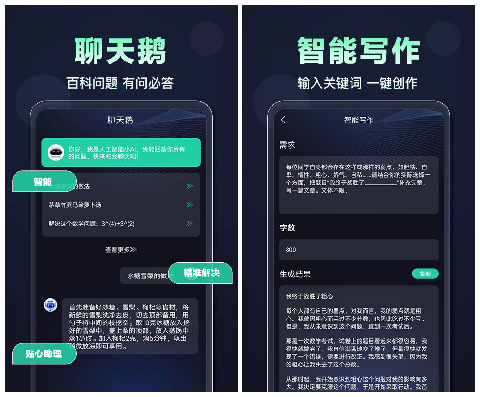 智能回復(fù)聊天幽默的軟件有哪些 聊天軟件排行榜截圖