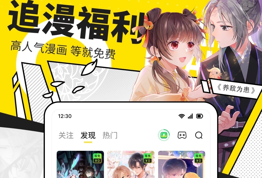 什么软件能免费观看漫画 免费看漫画的软件合集截图
