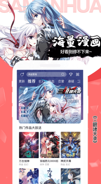 免费看所有漫画的app排行榜 免费看漫画软件TOP10截图